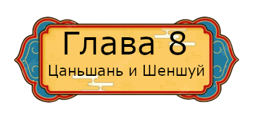 глава 8.png