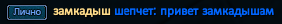 замкадыш.png