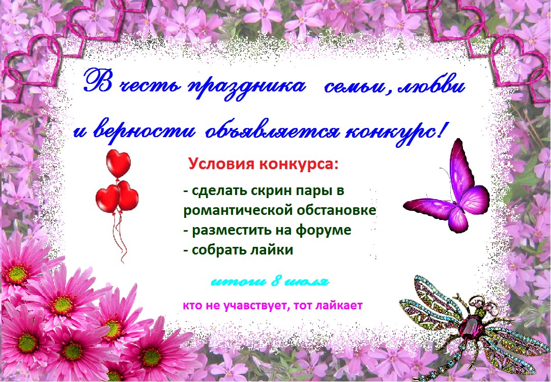 конкурс ко дню влюбленных.png
