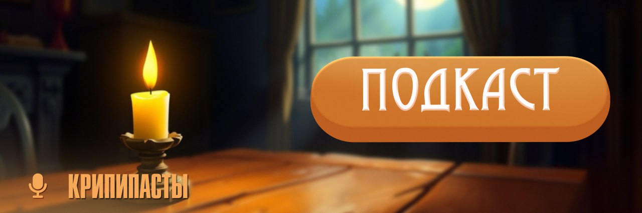 крипи.jpg