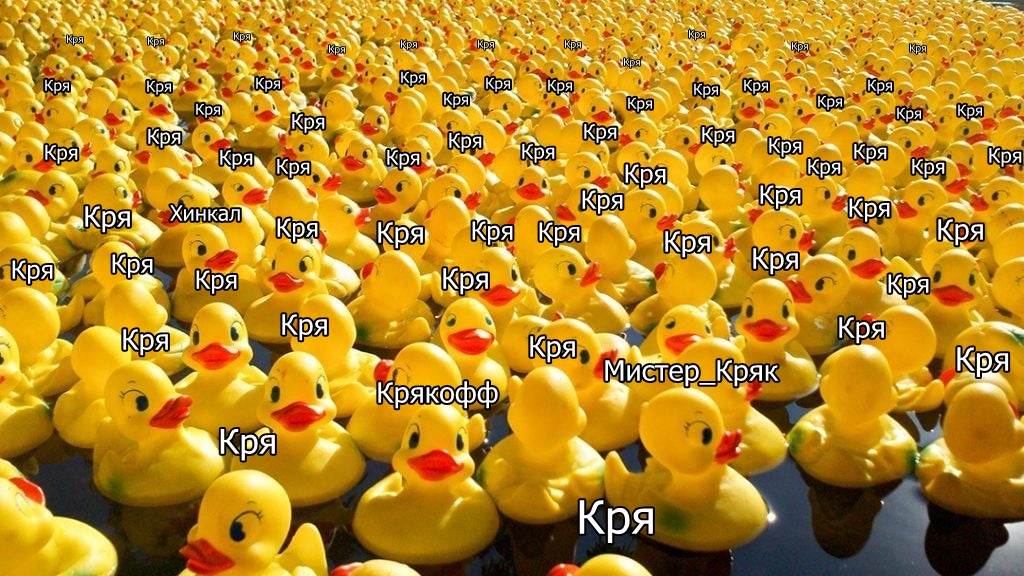 кря.jpg
