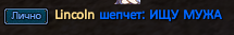 линьколн.png