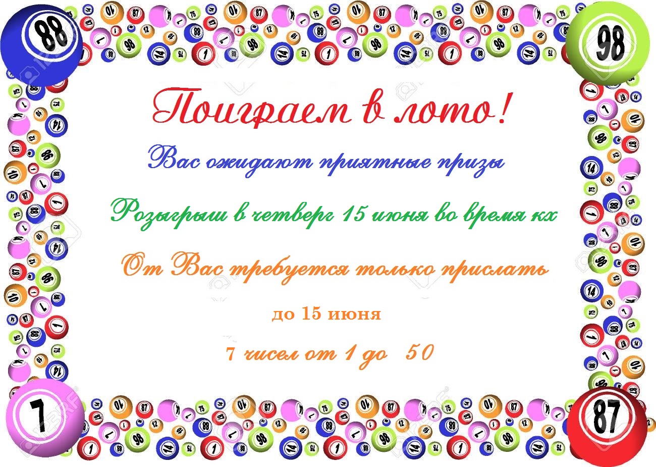 лото лото.jpg