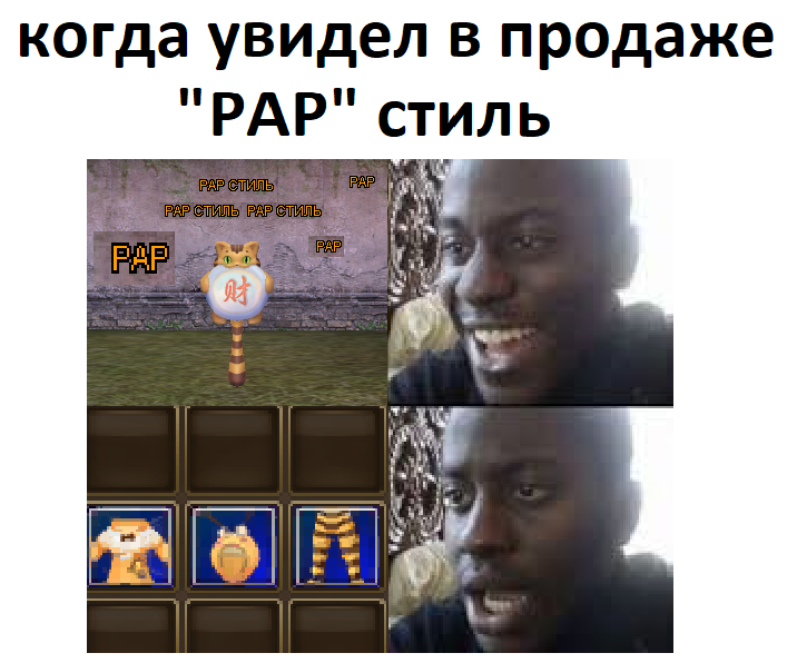 мем рар стиль.png