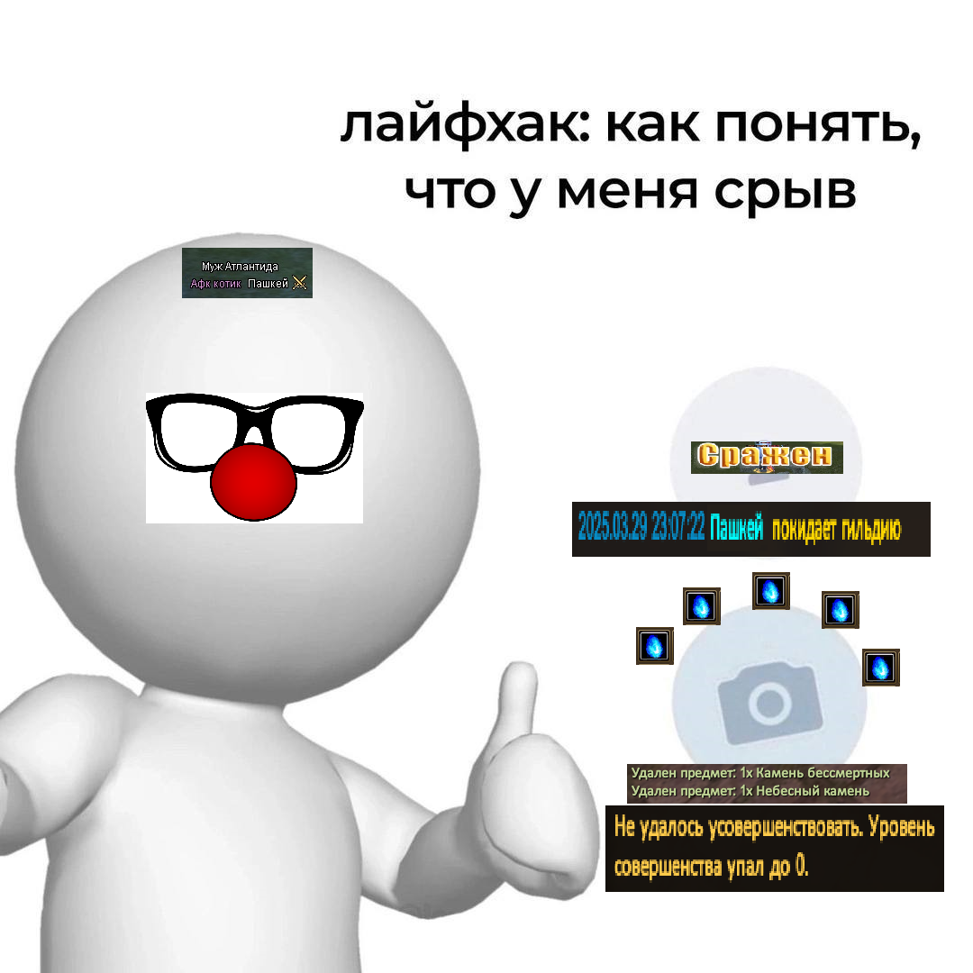 нервный срыв..png