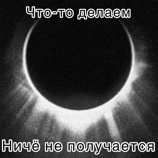 ниче не получается.png