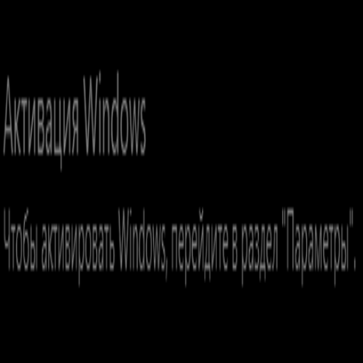 октивация.png