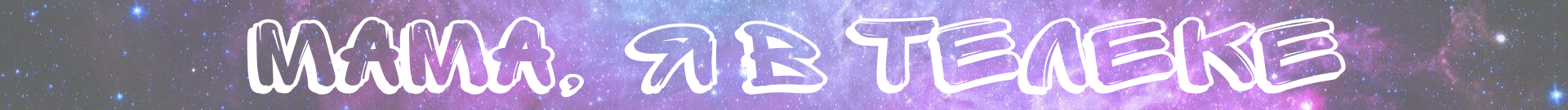 привет.png