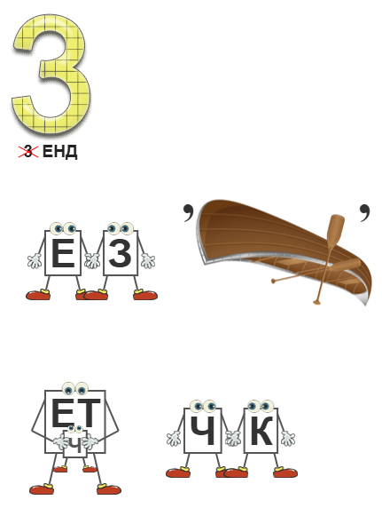 ребус1.png
