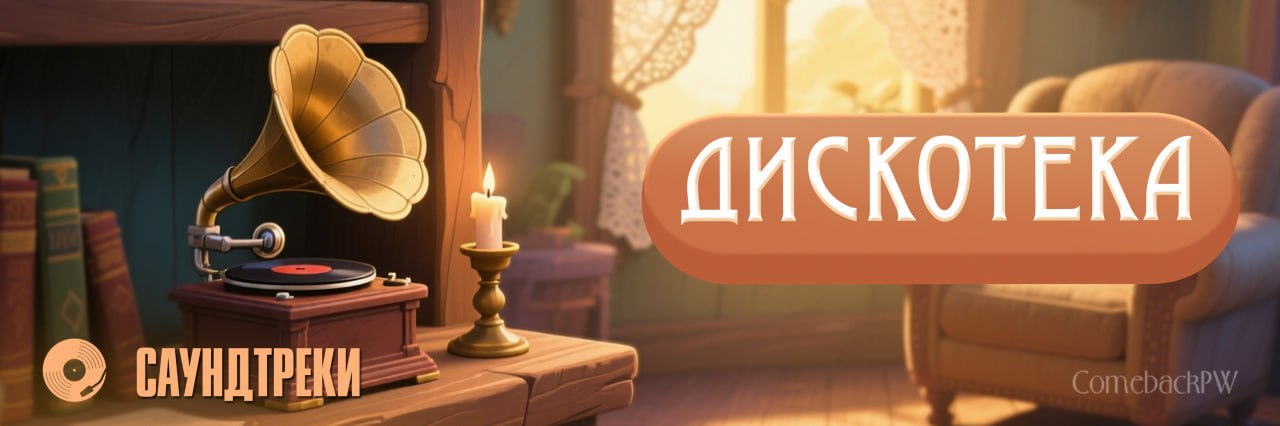 саундтреки.jpg