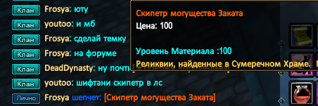 скипетр.PNG