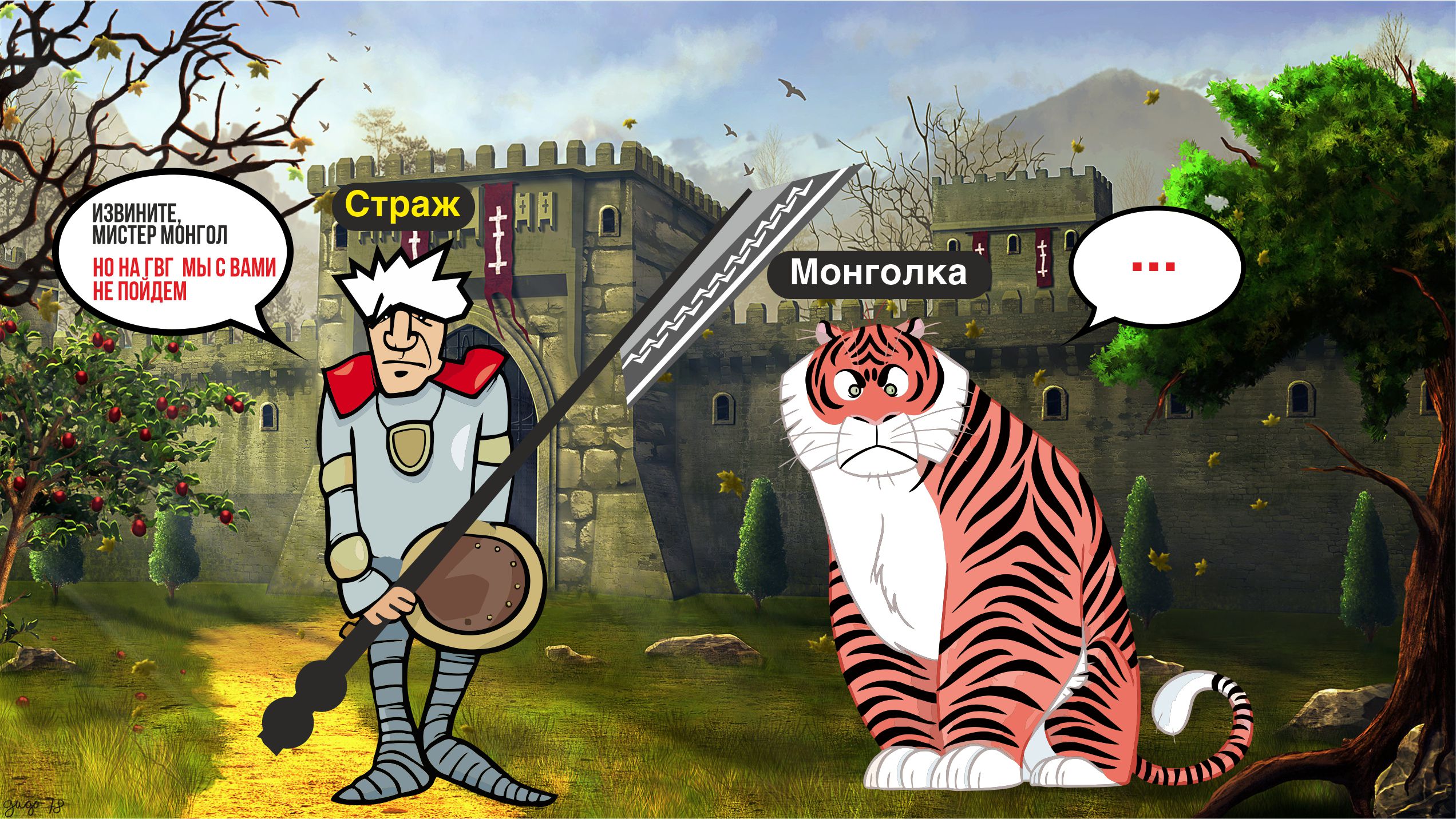 страж.jpg
