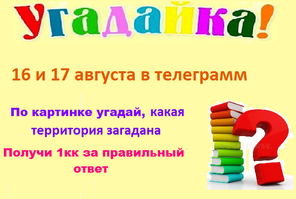 угадайка2.png