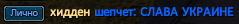хидден.png