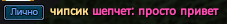 чипсик.png