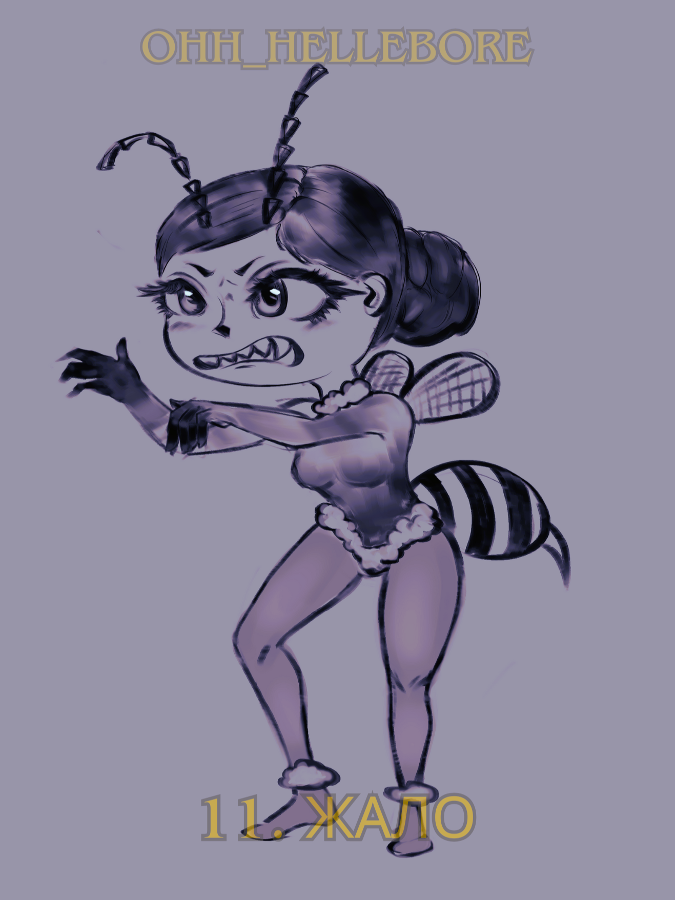 11.Жало.png