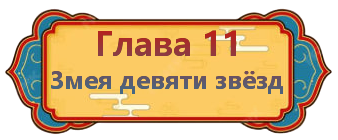 11 глава.png