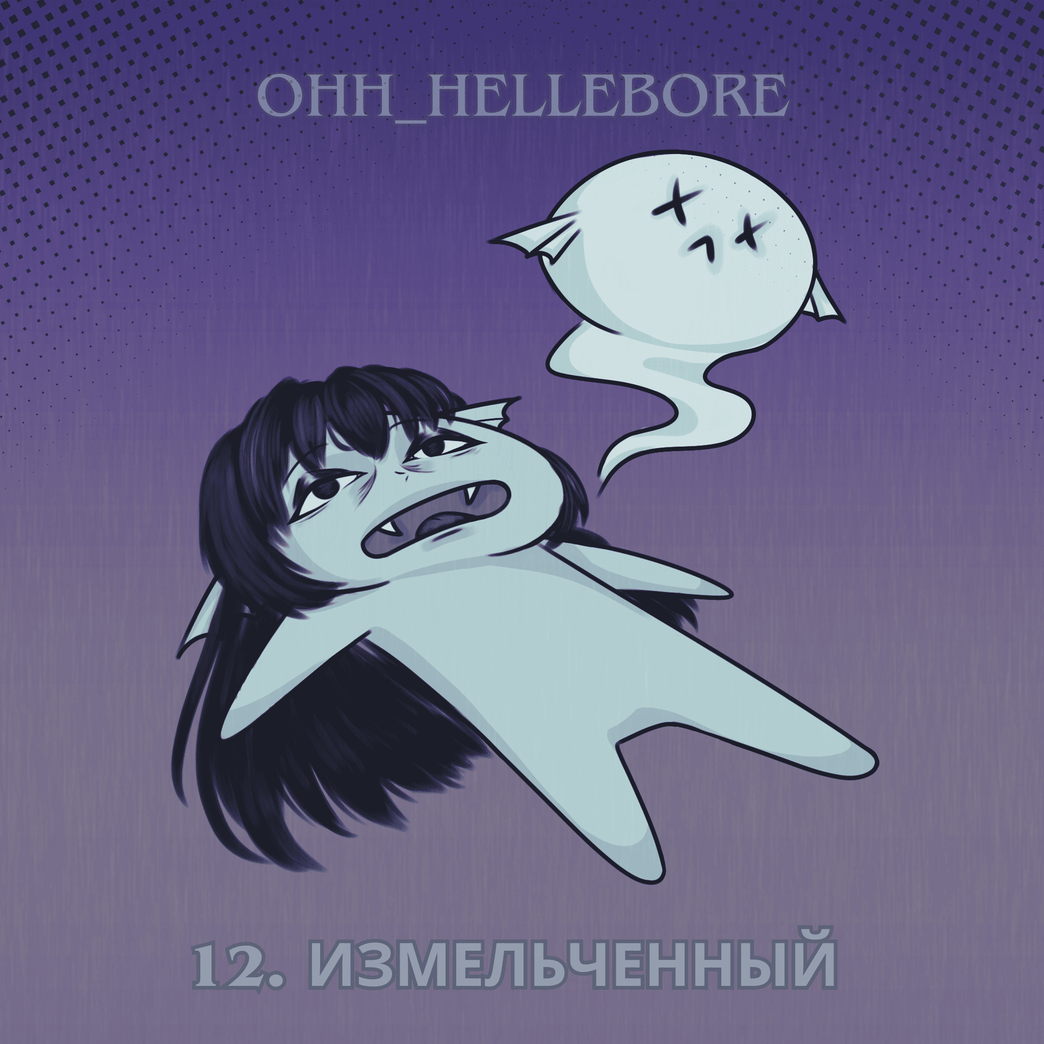 12.размельченный (1).png