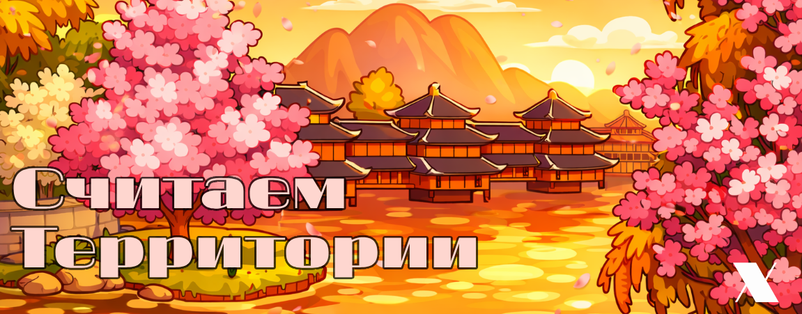 2. ТЕРРЫ Х.png