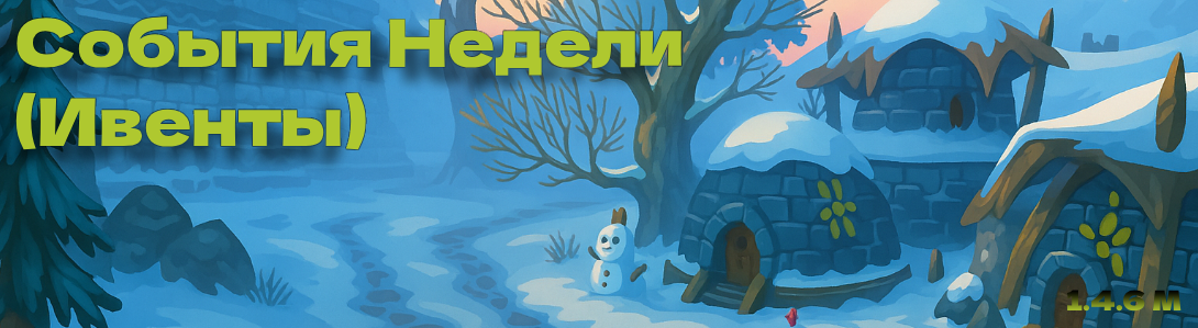 3. ИВЕНТЫ МЕЙН.png