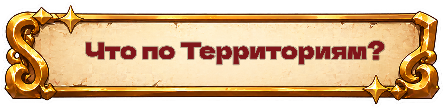 3. ТЕРРЫ.png
