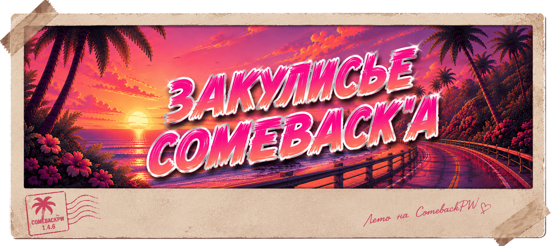 4. КУЛИСЫ.png