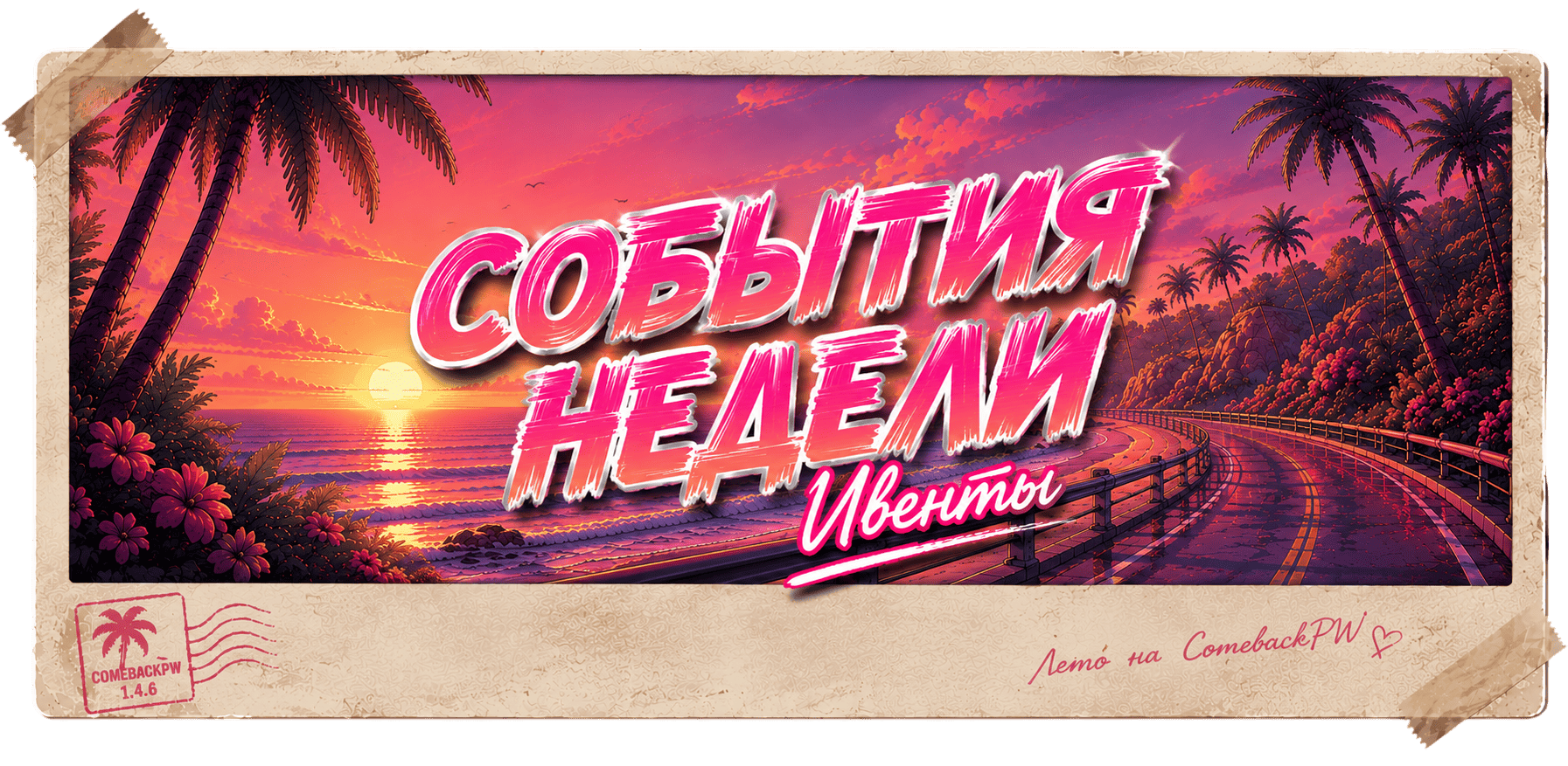 5. ИВЕНТЫ.png