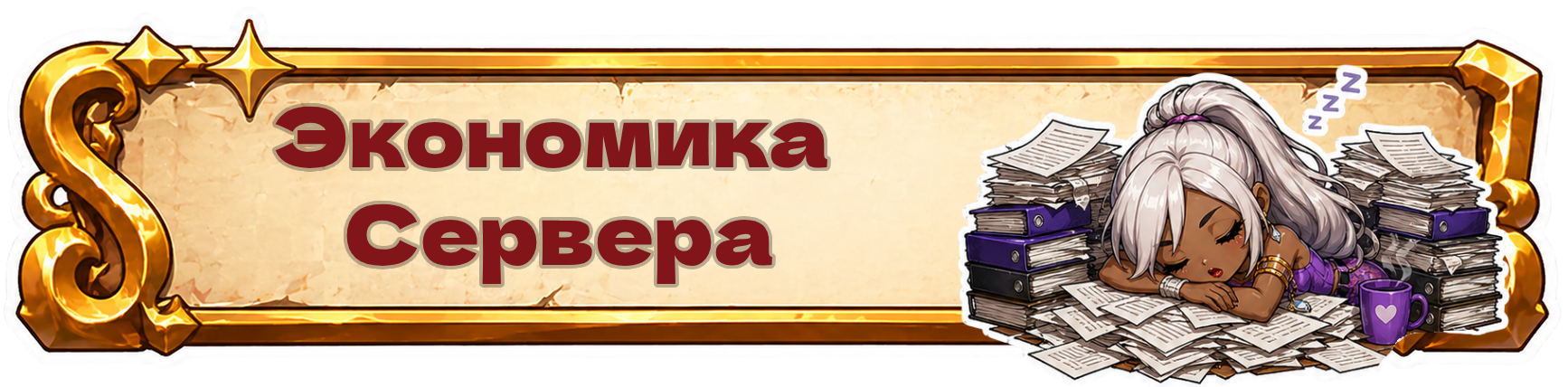 6. ЭКОНОМИКА.png