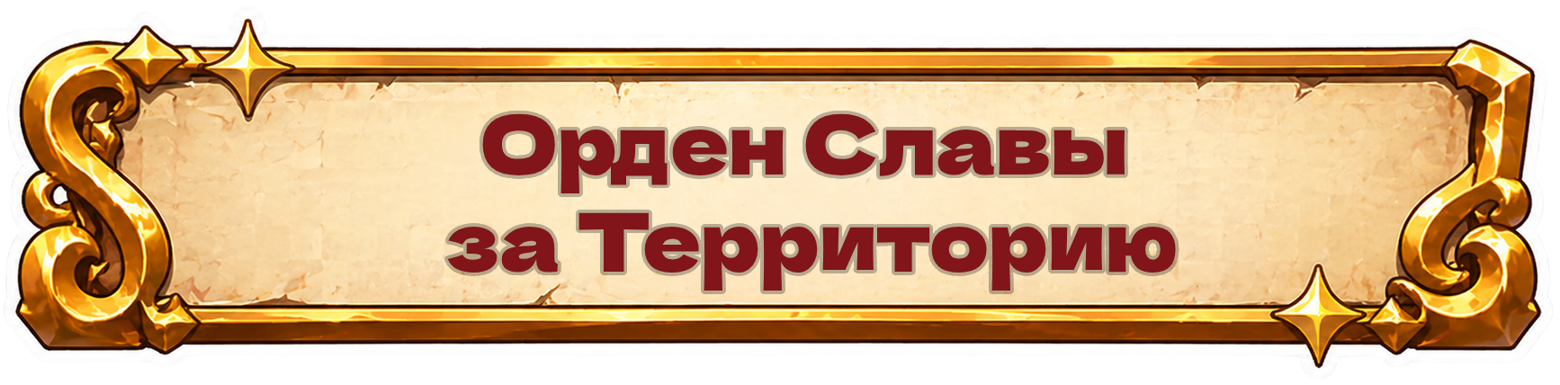 7. ОРДЕН.png