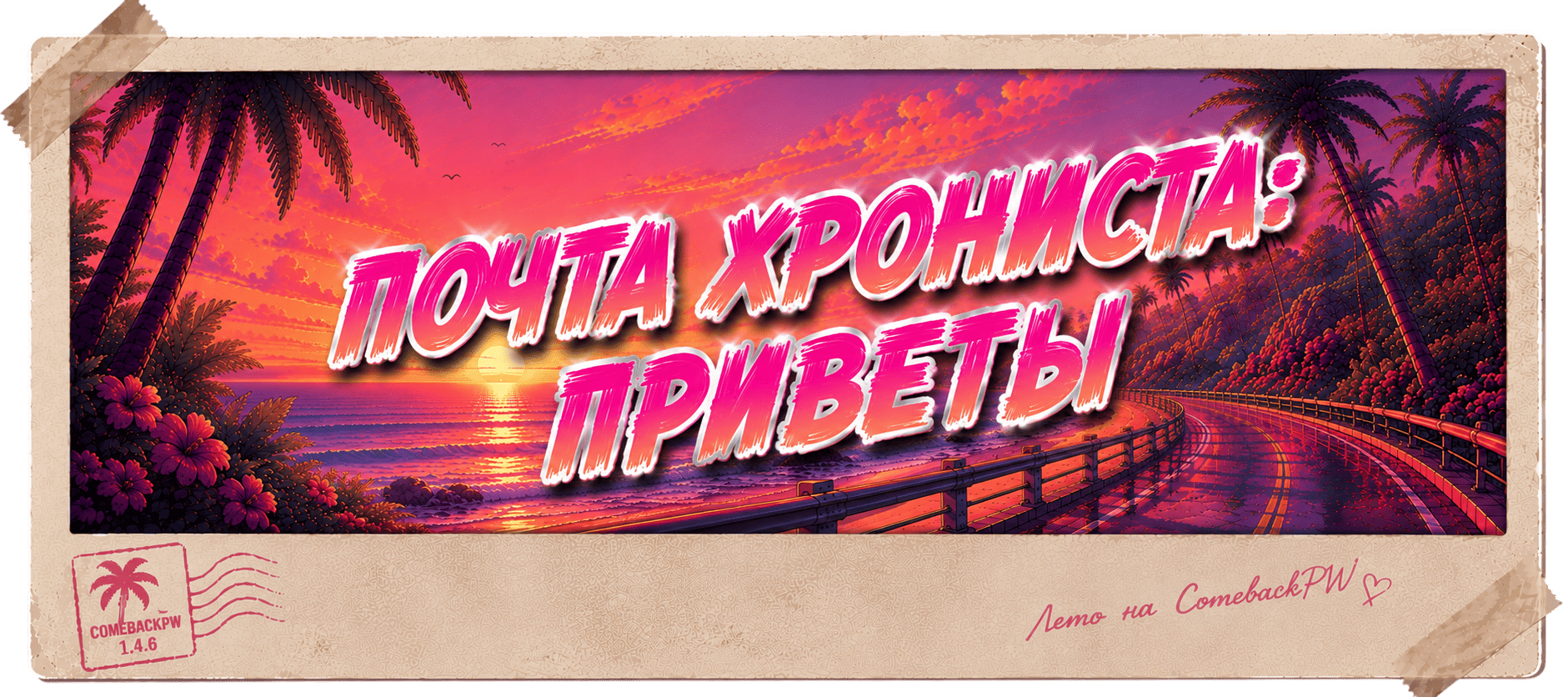 8. ПРИВЕТЫ.png