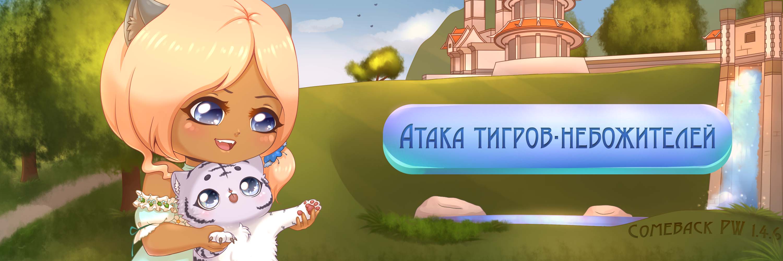 ataka_tigrov-nebozhiteley.jpg
