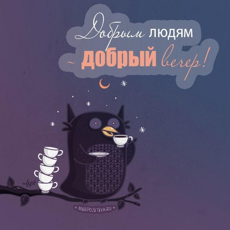 dobroy_nochi_kartinki_s_nadpisyami_78_09154021.jpg
