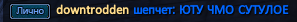 downtrodden.png