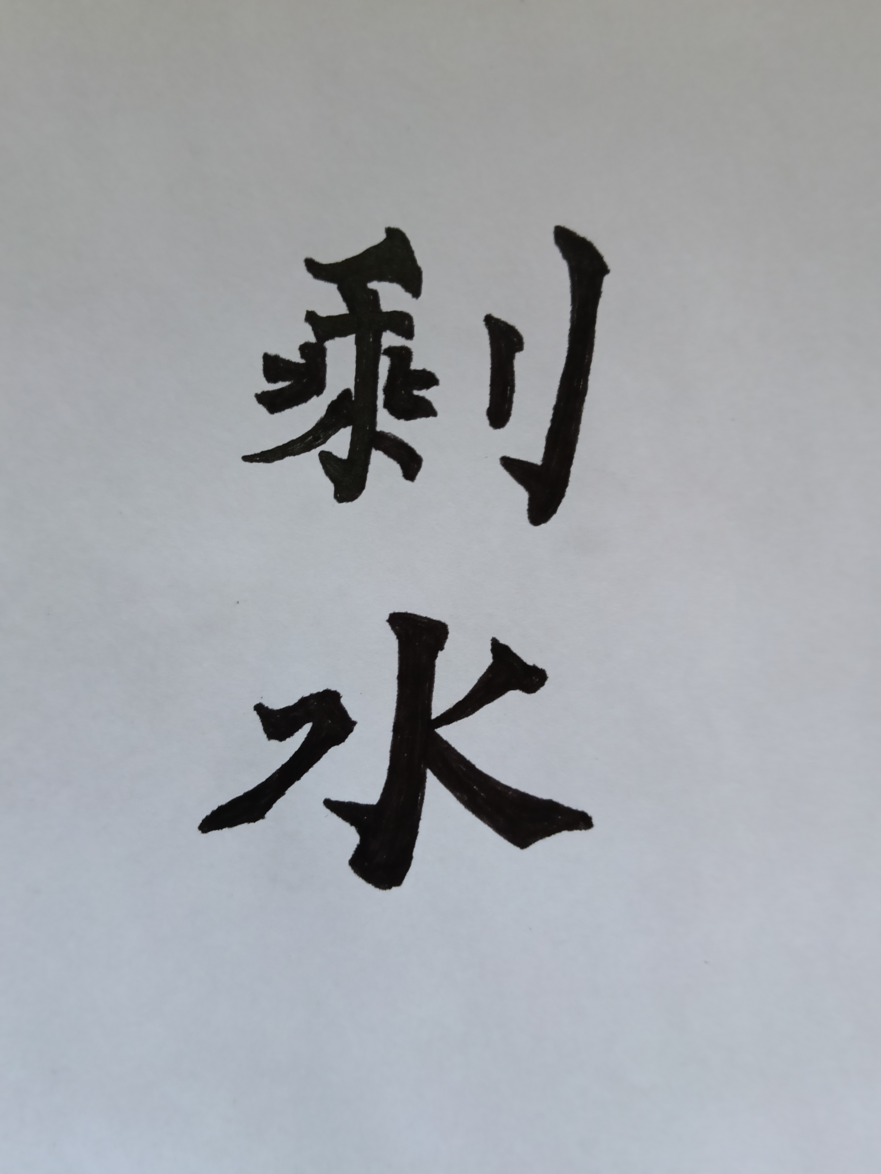 IMG20250828171623.jpg