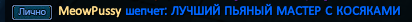 MeowPussy2.png
