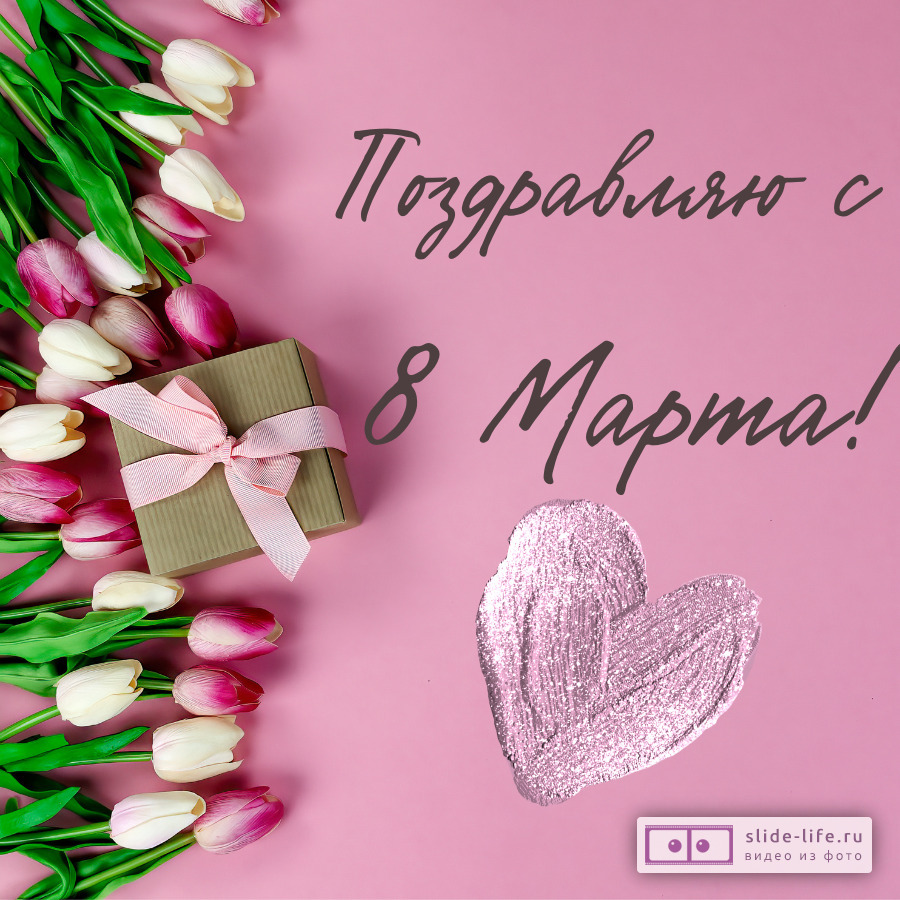otkrtytka-devushke-na-8-marta.jpg