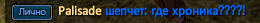 Palisade.png