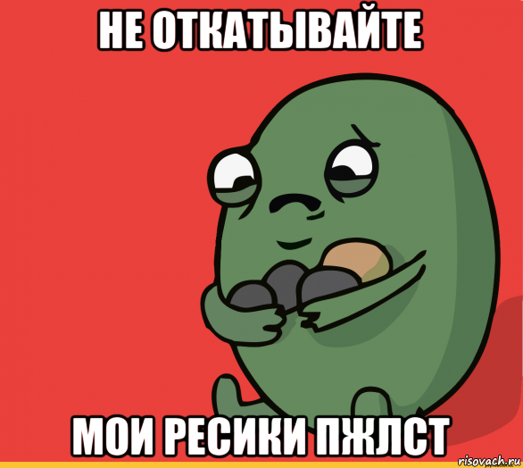 risovach.ru.png