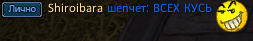 Shiroibarа.png
