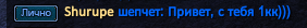 Shurupe.png