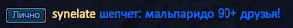 synelatе.png