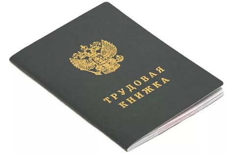 Trudovaya-knizhka.jpg