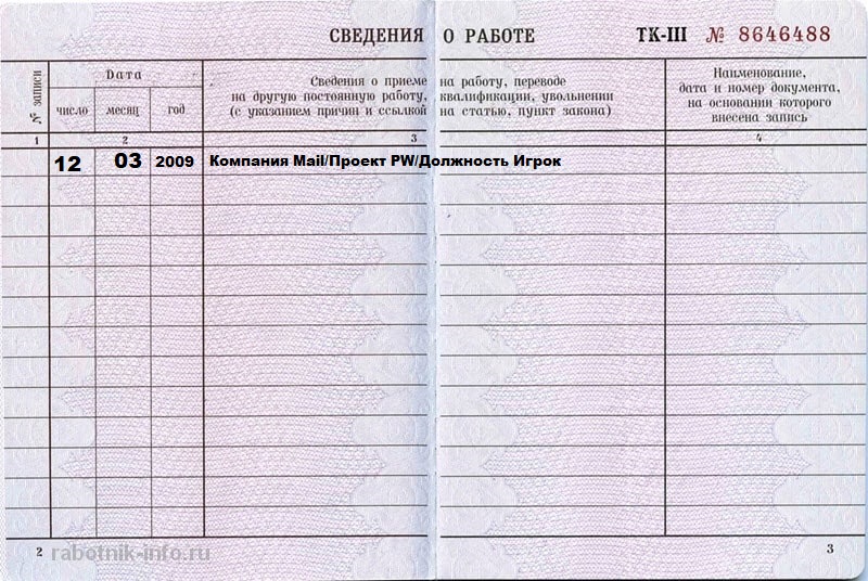 trudovaya-knizhka-svedeniya-o-rabote.jpg