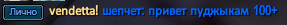 vеndetta!.png
