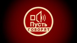 pust-govoryat-logo.png