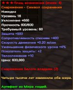 Плащ вознесения.jpg