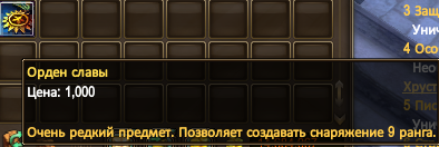 орден славы.png