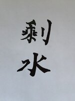 IMG20250828171623.jpg