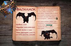 Vasilisk.jpg