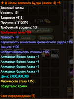 шлем будды плс 8 4алмазки 2026-06-04 01-34-47.png